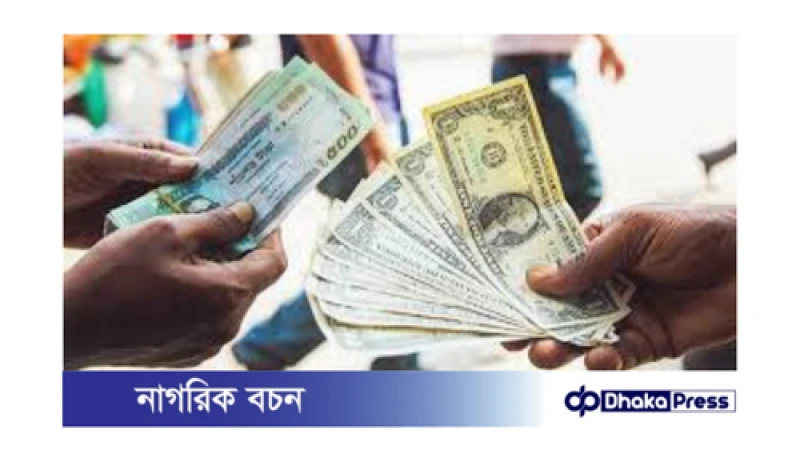 আজকের মুদ্রা বিনিময় হার: ১৯ আগস্ট ২০২৪