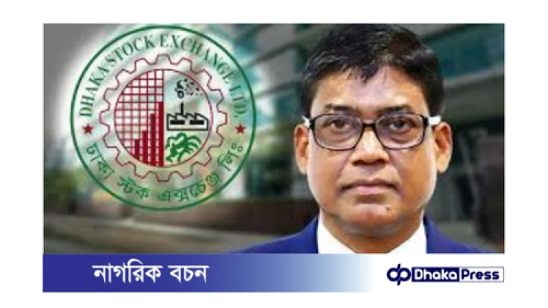 ঢাকা স্টক এক্সচেঞ্জের চেয়ারম্যান পদত্যাগ করেছেন