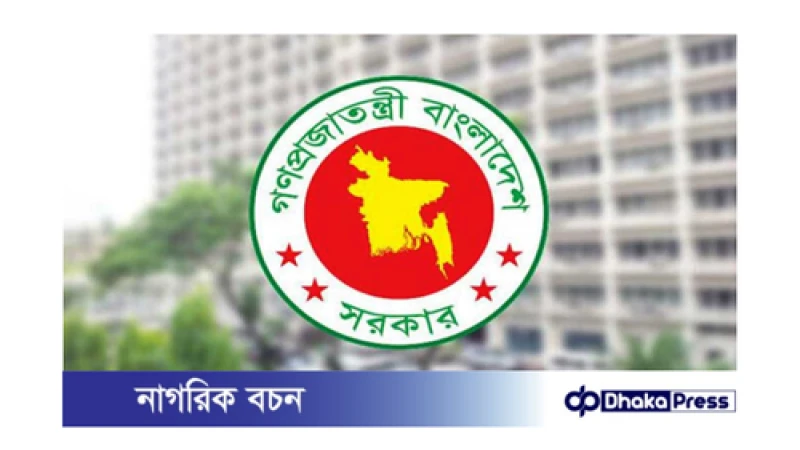 ঢাকাসহ ১২টি সিটি করপোরেশনে প্রশাসক নিয়োগ