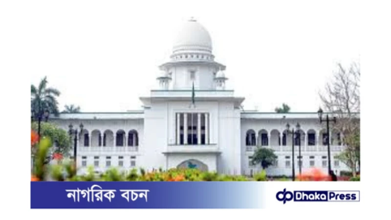 আমার বাংলাদেশ পার্টি (এবি পার্টি)কে নিবন্ধন দিতে হাইকোর্টের নির্দেশ