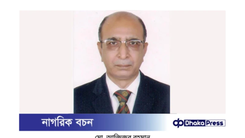আবহাওয়া অধিদপ্তরের পরিচালক মো. আজিজুর রহমানের পদত্যাগ