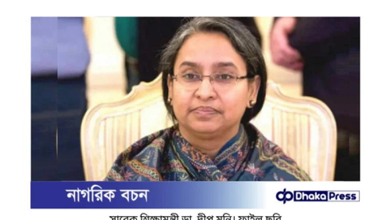 দীপু মনি গ্রেপ্তার