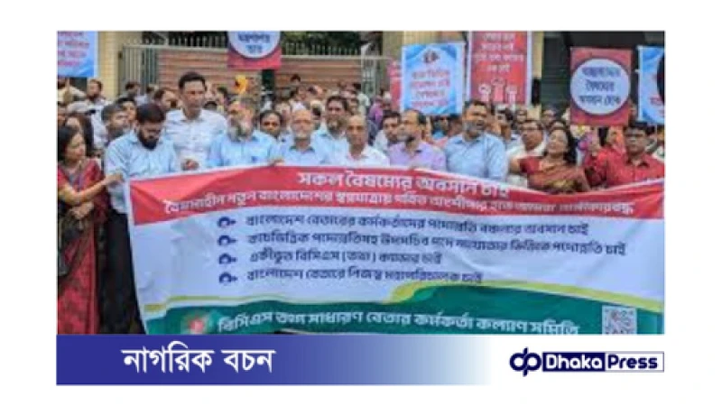 বেতার কর্মচারীদের বিক্ষোভ: পদোন্নতি বঞ্চনা ও বৈষম্যের প্রতিবাদ