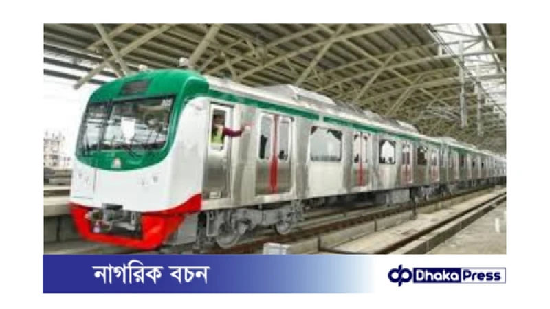 ঢাকা মেট্রোরেল: চালুর নতুন তারিখ নির্ধারিত?