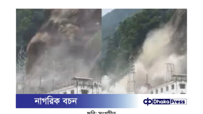 সিকিমে ভূমিধসে ধ্বংসপ্রাপ্ত তিস্তা বাঁধ জলবিদ্যুৎ কেন্দ্র