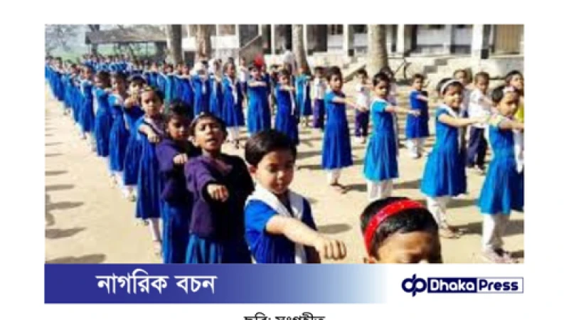 প্রাথমিক স্কুলে নতুন শপথবাক্য: