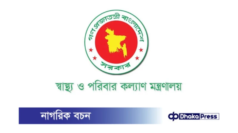 স্বাস্থ্য শিক্ষা অধিদপ্তরের শীর্ষ কর্মকর্তাদের পদায়ন