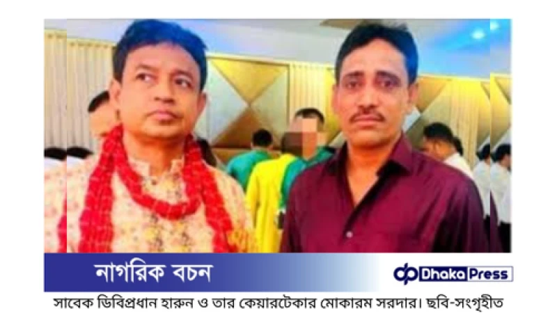 রাতারাতি কোটিপতি! ডিবি হারুনের ছায়ায় মোকারম সরদারের উত্থান