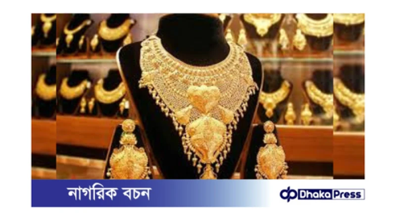 সোনার দাম আবারও ছুঁলো নতুন উচ্চতা