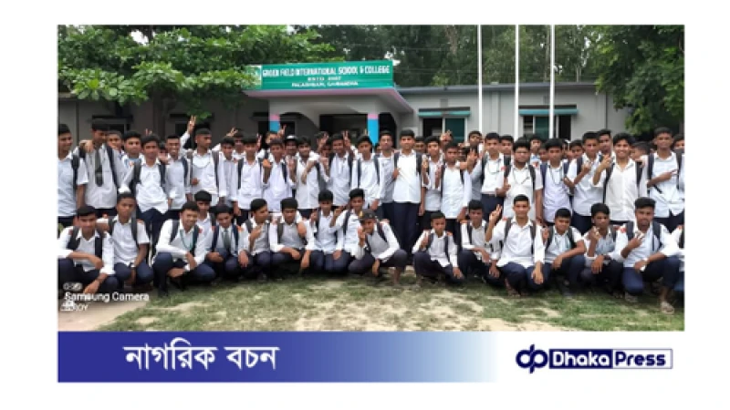 গ্রীন ফিল্ড ইন্টারন্যাশনাল স্কুল এন্ড কলেজে এসএসসি পরীক্ষায় ৯ শিক্ষার্থীর বৃত্তি 