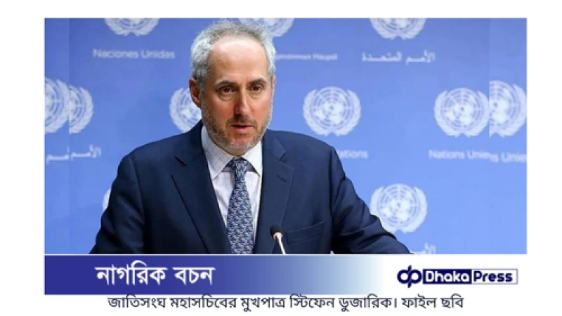 জাতিসংঘের দাবি: বাংলাদেশের সহিংসতা ও হত্যাকাণ্ডে জড়িতদের বিচার চাই