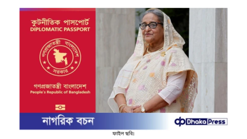 শেখ হাসিনা ও সাবেক মন্ত্রী-এমপিদের লাল পাসপোর্ট বাতিল