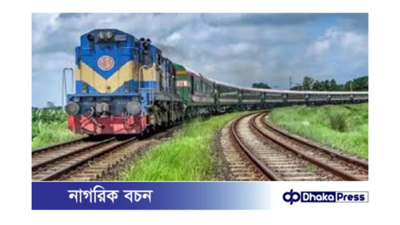 বন্যা পরিস্থিতির কারণে ট্রেন চলাচল বন্ধ
