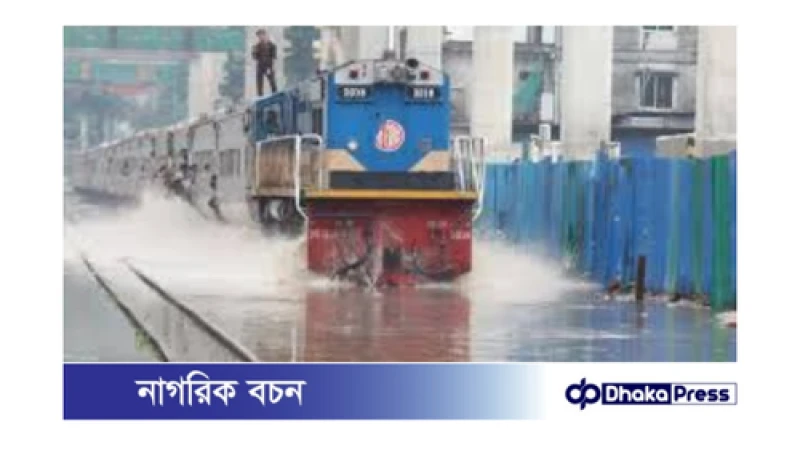 বন্যা পরিস্থিতির কারণে চট্টগ্রাম থেকে সকল ট্রেন চলাচল বন্ধ