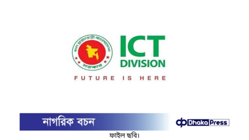 আইসিটি বিভাগের কর্মকর্তাদের বিরুদ্ধে অভিযোগ ও তদন্ত: