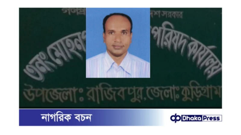 চেয়ারম্যানের বিরুদ্ধে দুস্থ নারীদের বরাদ্দের চাল আত্মসাতের অভিযোগ