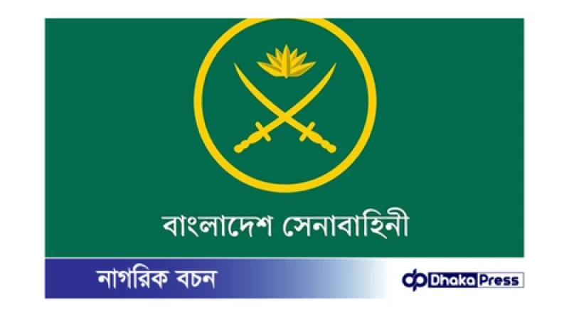 বন্যার্তদের উদ্ধারে সেনাবাহিনীর জরুরি নম্বর