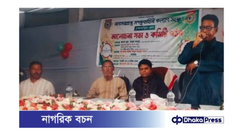 বাঞ্ছারামপুরে অবসপ্রাপ্ত সমস্ত্রবাহিনী  কল্যান সংস্থা আলোচনা সভা অনুষ্ঠিত 