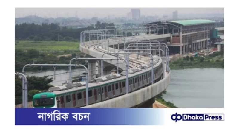 (২৫ আগস্ট) রোববার থেকে নিয়মিত চলবে মেট্রোরেল