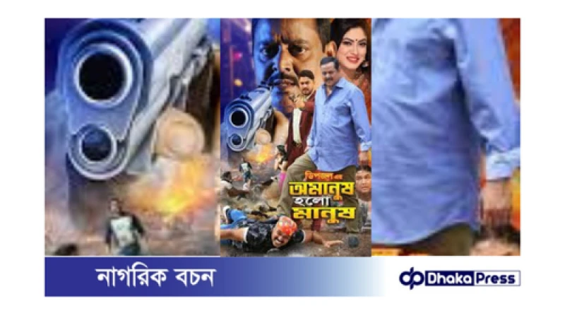 অমানুষ হলো মানুষ: দুর্যোগের মধ্যে মুক্তি