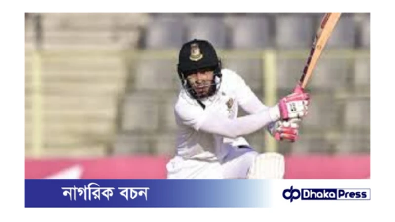 পাকিস্তানের বিপক্ষে টেস্টে মুশফিকের সেঞ্চুরি