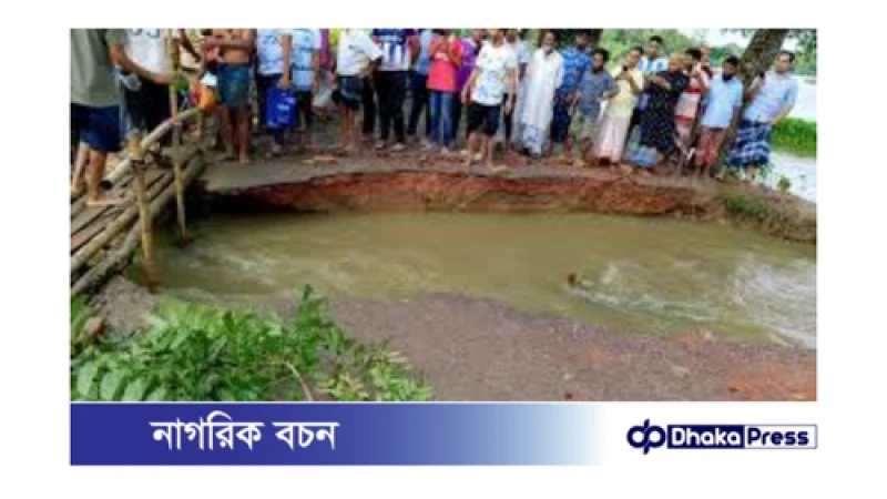 কসবা-কুমিল্লা যোগাযোগ বিচ্ছিন্ন: সড়ক ভেঙে পানিবন্দি হাজার হাজার মানুষ