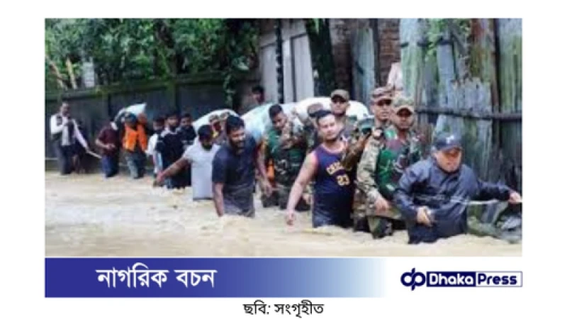 বন্যা পরিস্থিতিতে বাংলাদেশ সশস্ত্র বাহিনীর গুরুত্বপূর্ণ ভূমিকা