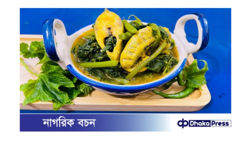 চাল কুমড়া পাতায় ইলিশের ঝোল: একটি স্বাদিষ্ট রান্নার রেসিপি