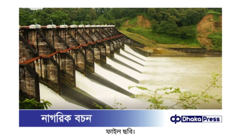 কাপ্তাই বাঁধের ১৬টি গেট রাতে খুলে দেওয়া হবে