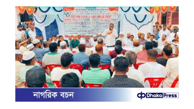 বৈষম্য বিরোধী আন্দলোনে শহীদ ছাত্রদের আত্মার মাগফিরাত কামনায় দোয়া ও আলোচনা সভা