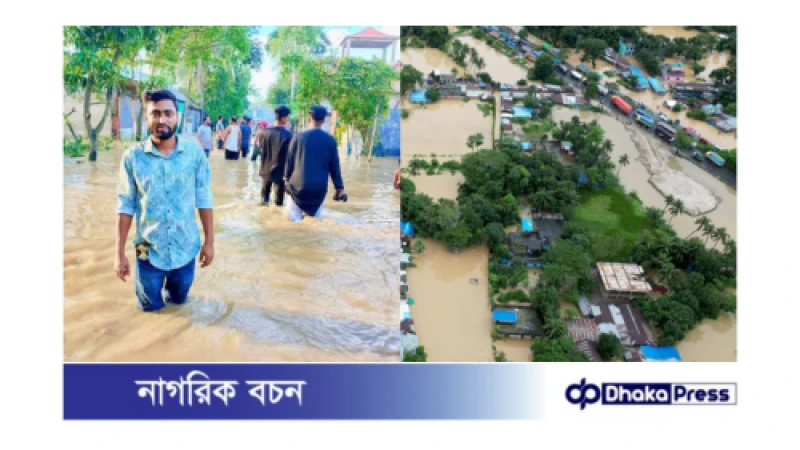 কুমিল্লায় ভয়াবহ বন্যা: হাজার হাজার মানুষ ক্ষতিগ্রস্ত