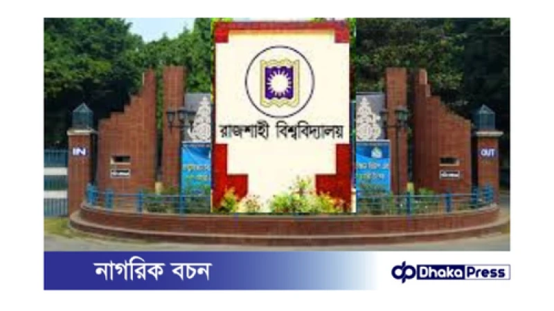 রাবি শিক্ষকরা বন্যার্তদের পাশে