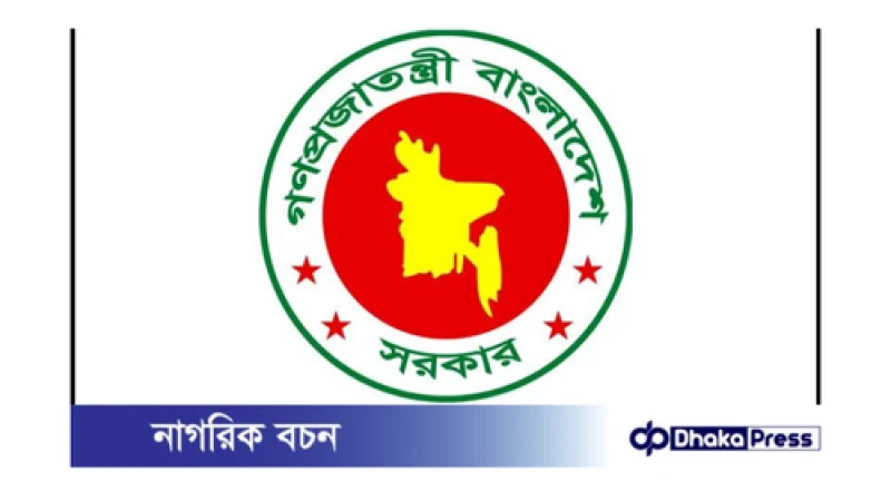 প্রধান উপদেষ্টার কার্যালয় থেকে জরুরি বিজ্ঞপ্তি