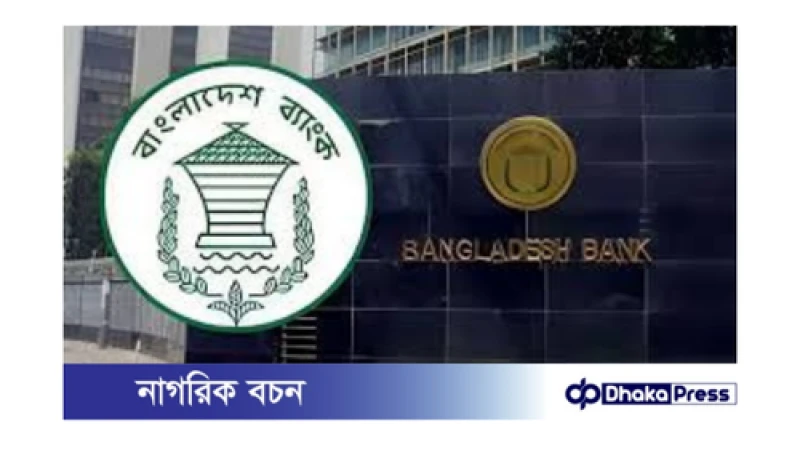 ব্যাংক থেকে নগদ উত্তোলনের সীমা বাড়ল: এবার চার লাখ টাকা পর্যন্ত