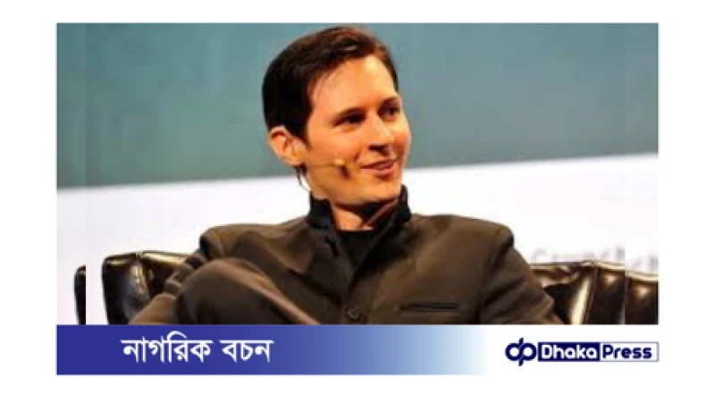 টেলিগ্রামের সিইও পাভেল দুরভ গ্রেপ্তার