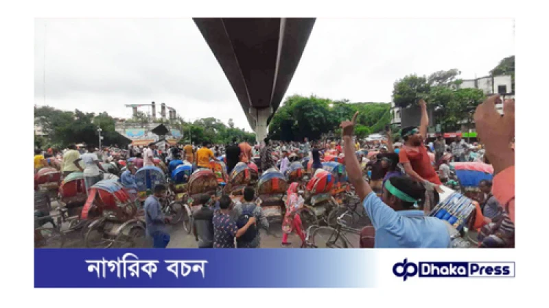 শাহবাগে রিকশাচালকদের বিক্ষোভ