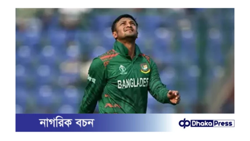 সাকিবের পাশে দাঁড়ালেন সতীর্থরা