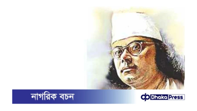 জাতীয় কবি কাজী নজরুল ইসলামের মৃত্যুবার্ষিকী