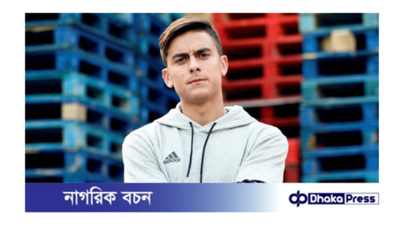 আর্জেন্টিনা দলে ফিরলেন দিবালা