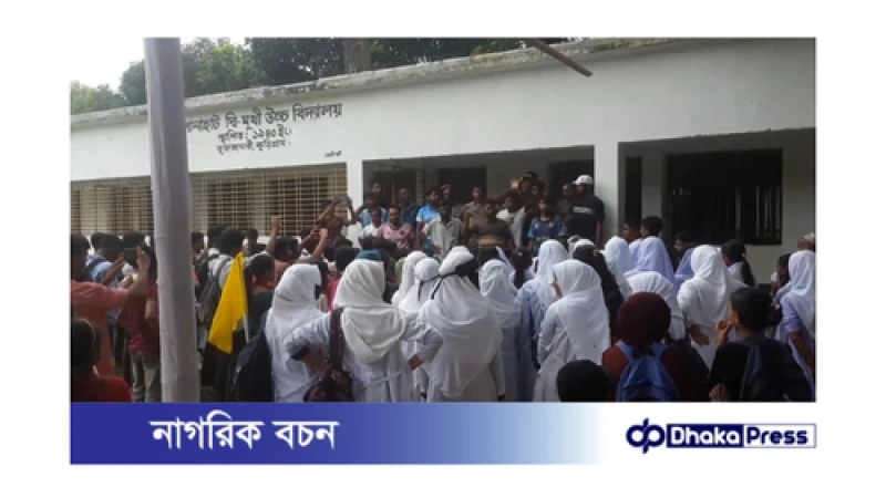 ছাত্রীর শ্লীলতাহানি ঘটনায় শিক্ষকের বহিষ্কার দাবিতে বিক্ষোভ