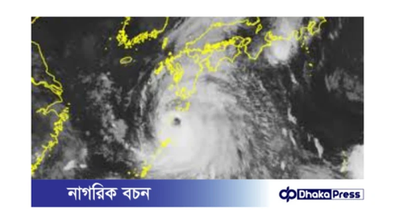 শানশান: জাপানে তীব্র ঘূর্ণিঝড়ের আশঙ্কা
