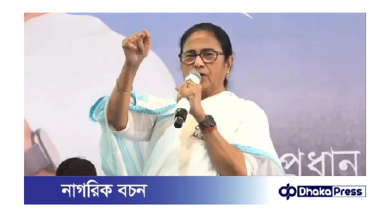 পশ্চিমবঙ্গকে কেউ কেউ বাংলাদেশ মনে করছেন: মমতা বন্দ্যোপাধ্যায়
