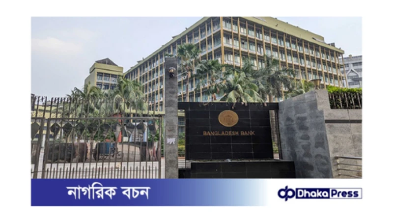 কেন্দ্রীয় ব্যাংক থেকে ৫ কোটি টাকা অনুদান: বৈষম্যবিরোধী আন্দোলনের হতাহতদের জন্য