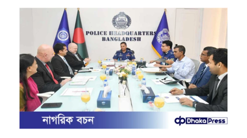 মার্কিন দূতাবাসের প্রতিনিধিদলের সঙ্গে আইজিপির সাক্ষাত