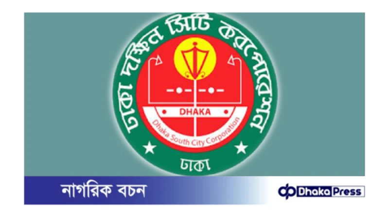 বন্যাকবলিত এলাকায় ক্ষতিগ্রস্তদের এক দিনের বেতন দিয়েছে ডিএসসিসি