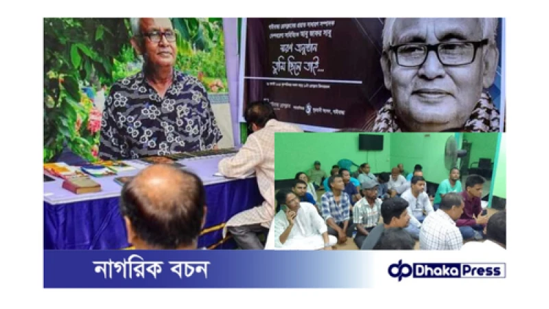 গাইবান্ধায় সাংবাদিক- সাহিত্যিক আবু জাফর সাবু স্মরণ অনুষ্ঠান তুমি ছিলে তাই