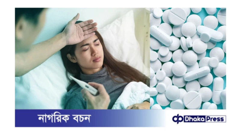 জ্বর হলে কত পরিমাণ প্যারাসিটামল খাওয়া উচিত?