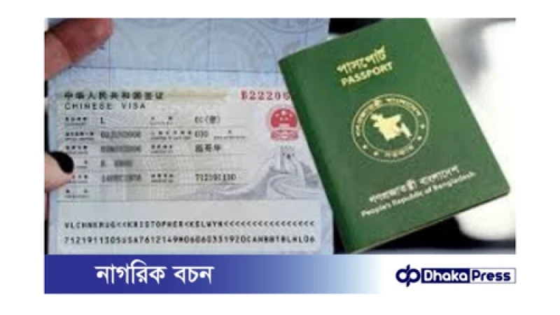 চীনে ভ্রমণের সুযোগ সহজ হলো!