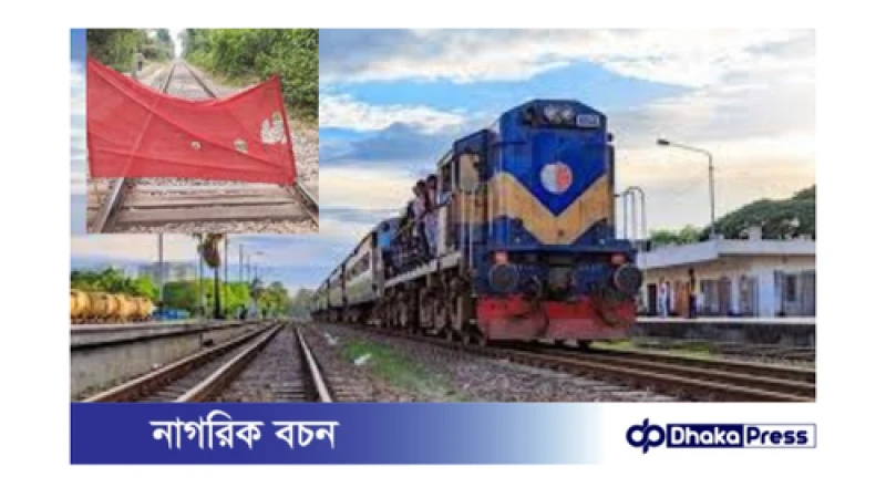 নাটোরে ট্রেন দুর্ঘটনা আটকালেন স্থানীয় নারীরা