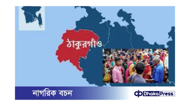 ঠাকুরগাঁওয়ে দুপক্ষের সংঘর্ষে একজন নিহত